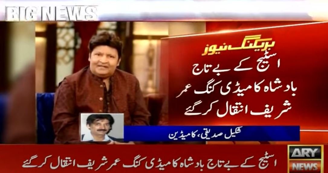 Comedy Legend Umer Sharif Passes Away in Germany
