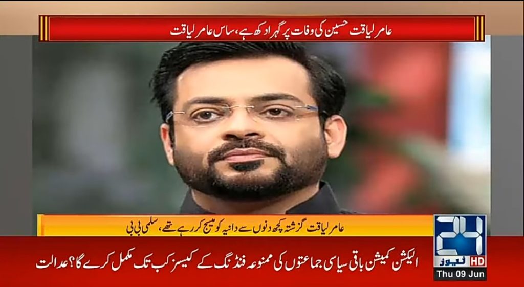 Dania's Mother Claims About Dr Aamir Liaquat Before His Death
